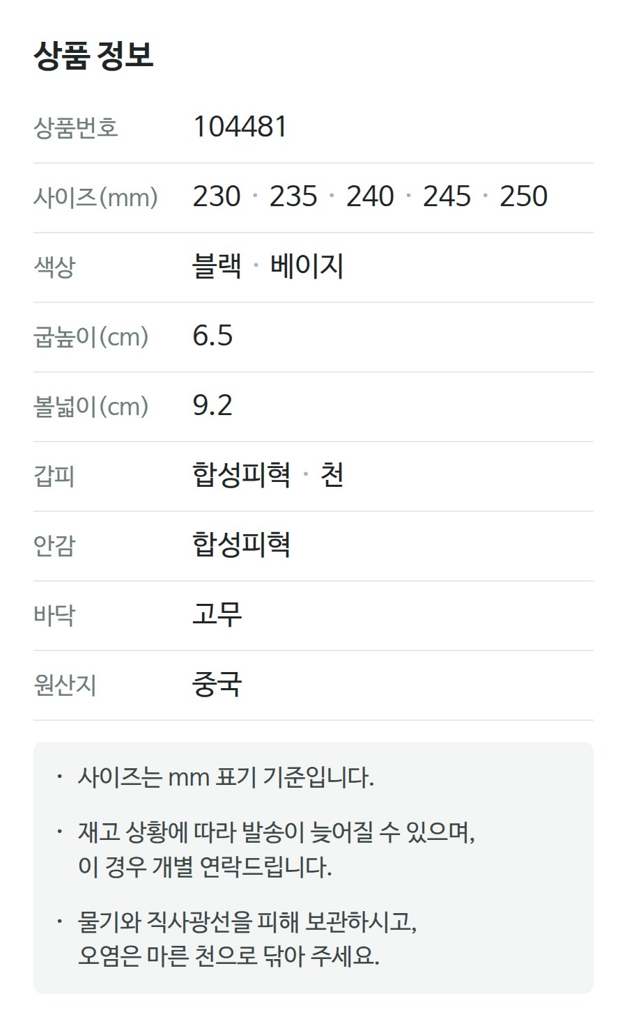 상품 정보 104481