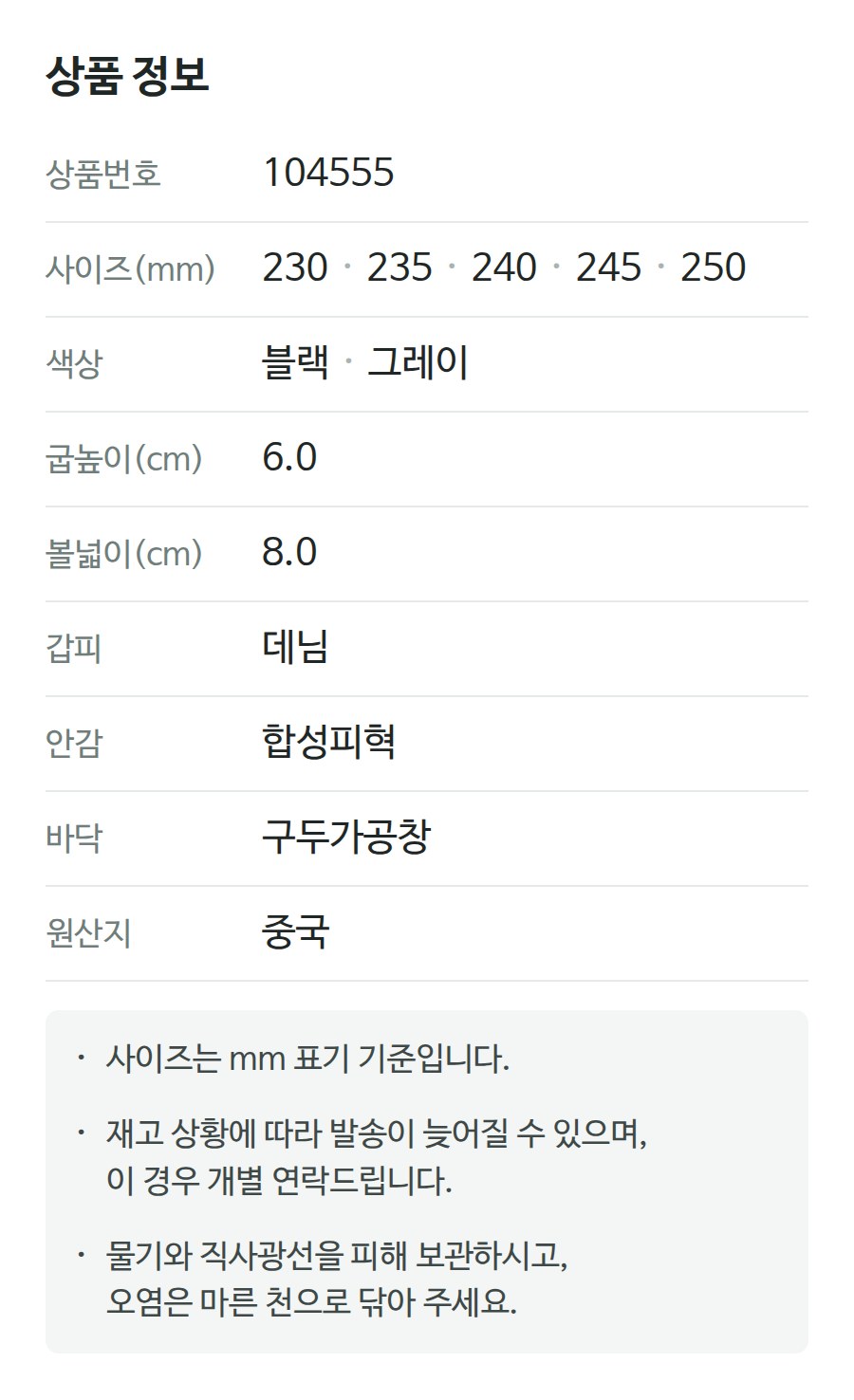 상품 정보 104555