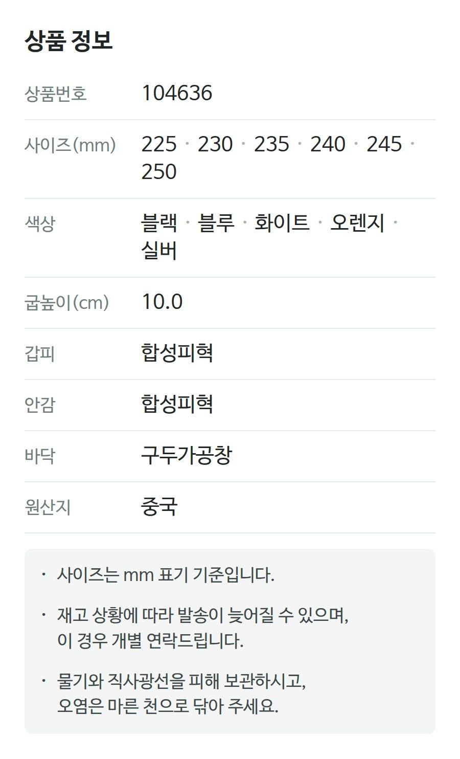 상품 정보 104636