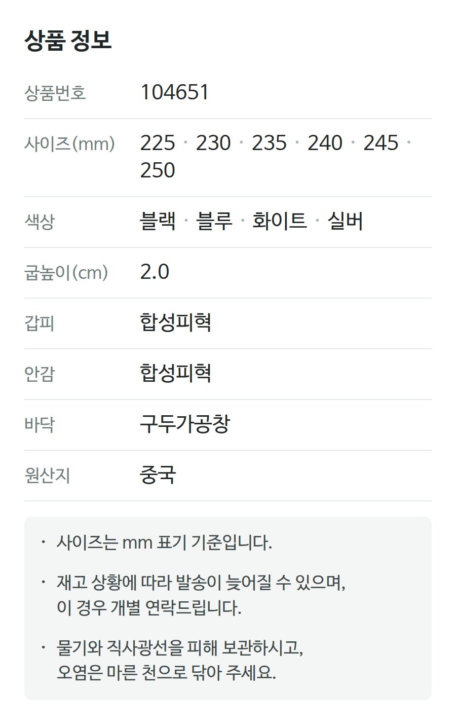 상품 정보 104651