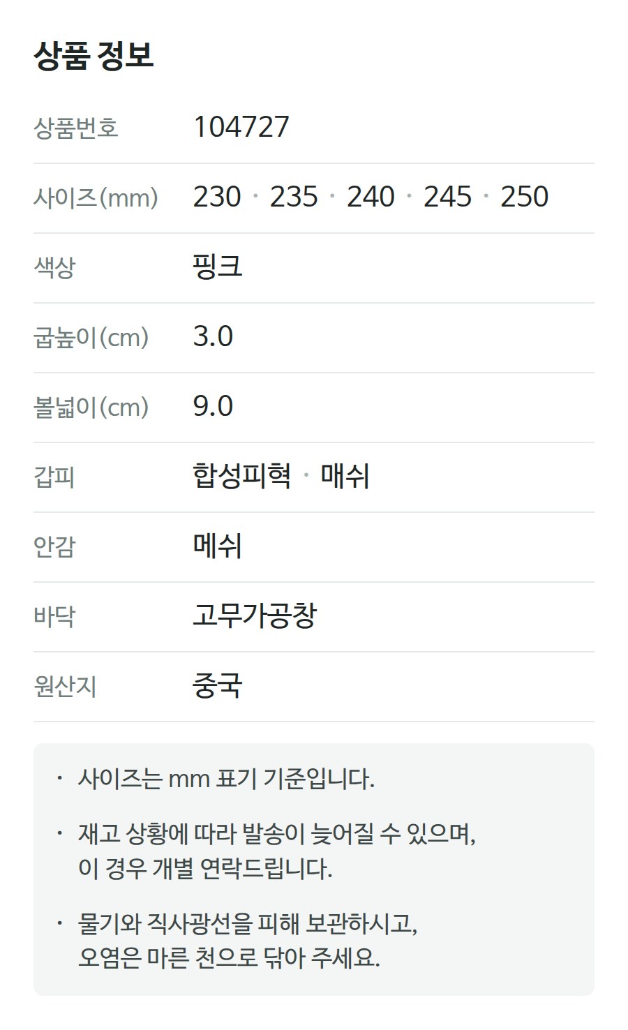 상품 정보 104727