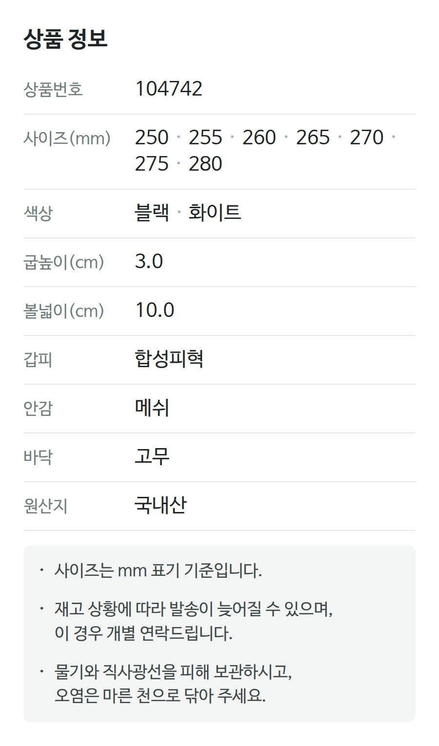 상품 정보 104742