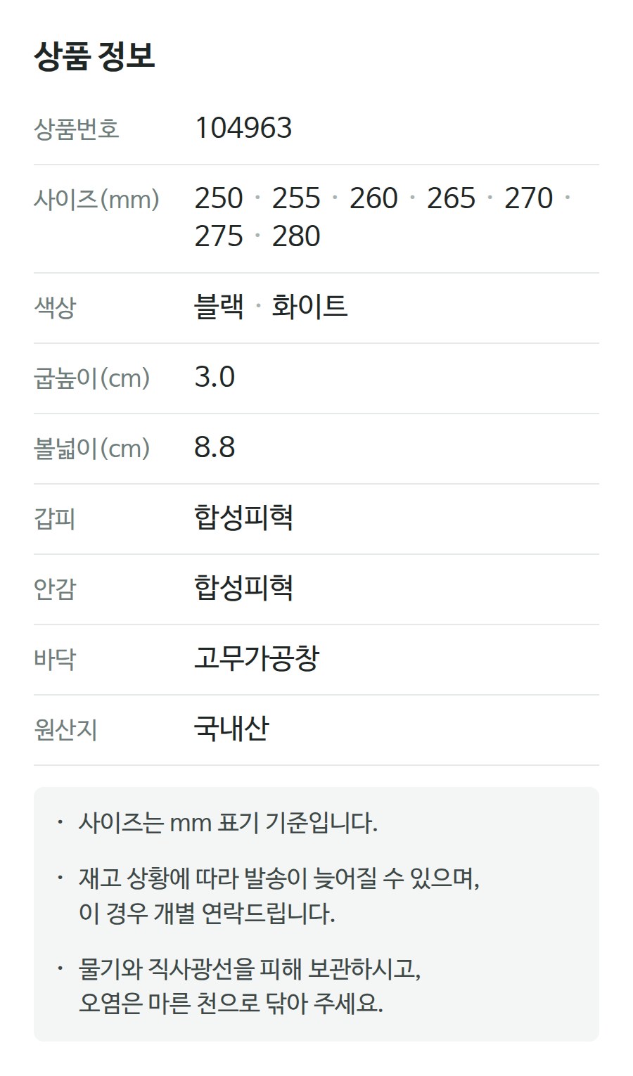 상품 정보 104963