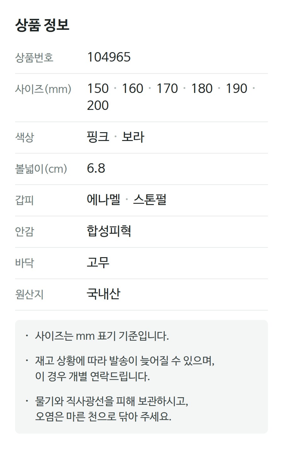 상품 정보 104965