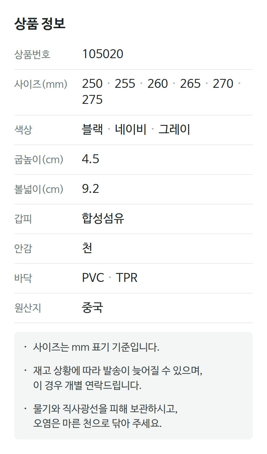 상품 정보 105020