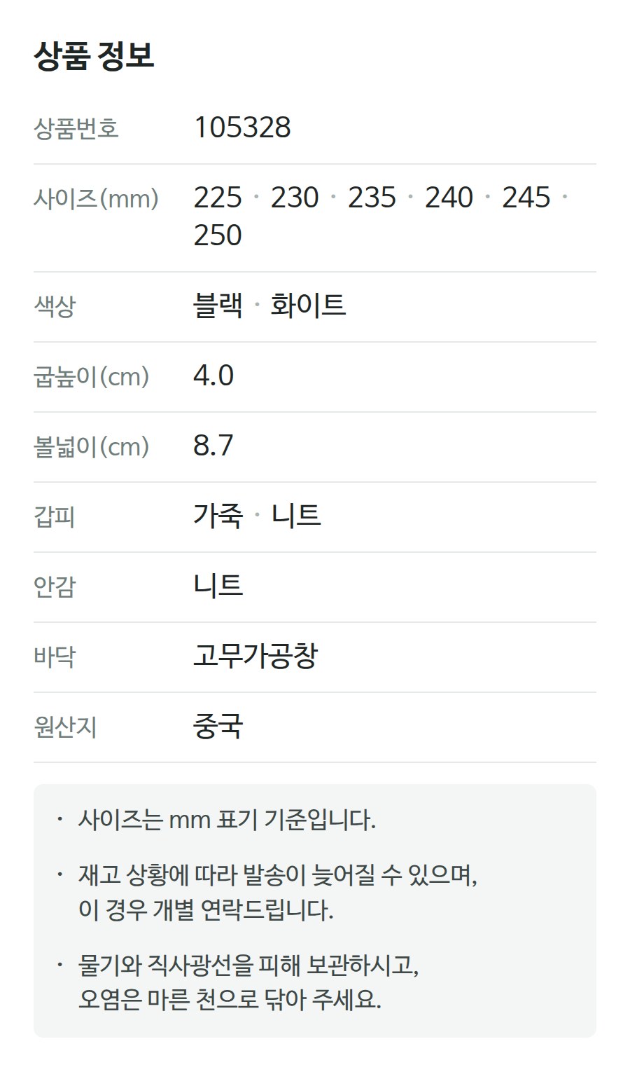상품 정보 105328