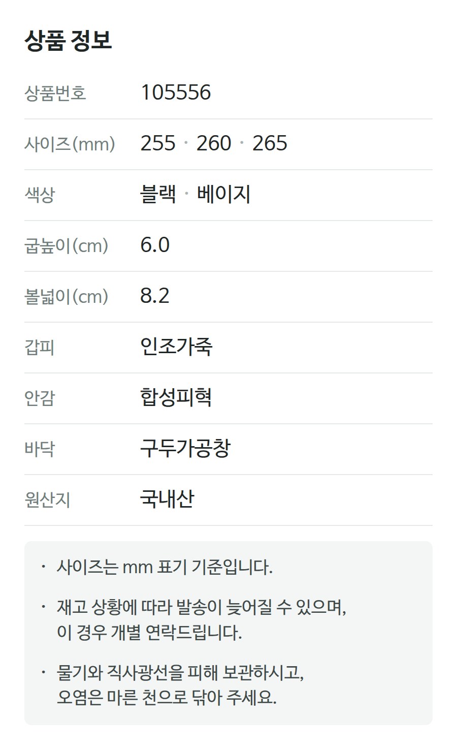 상품 정보 105556
