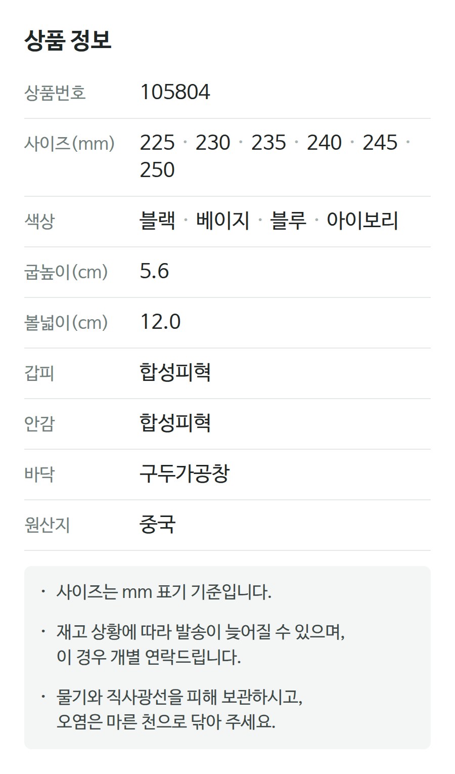 상품 정보 105804