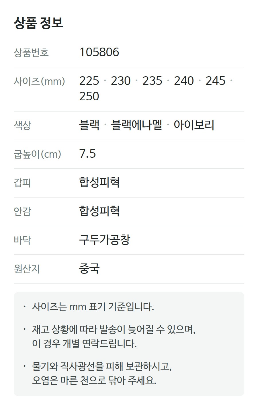 상품 정보 105806