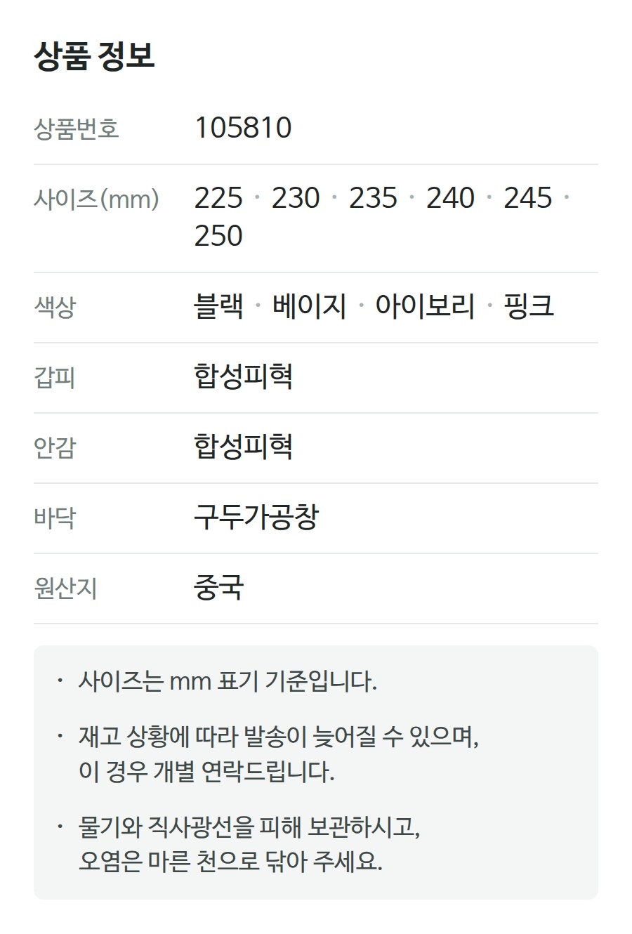 상품 정보 105810