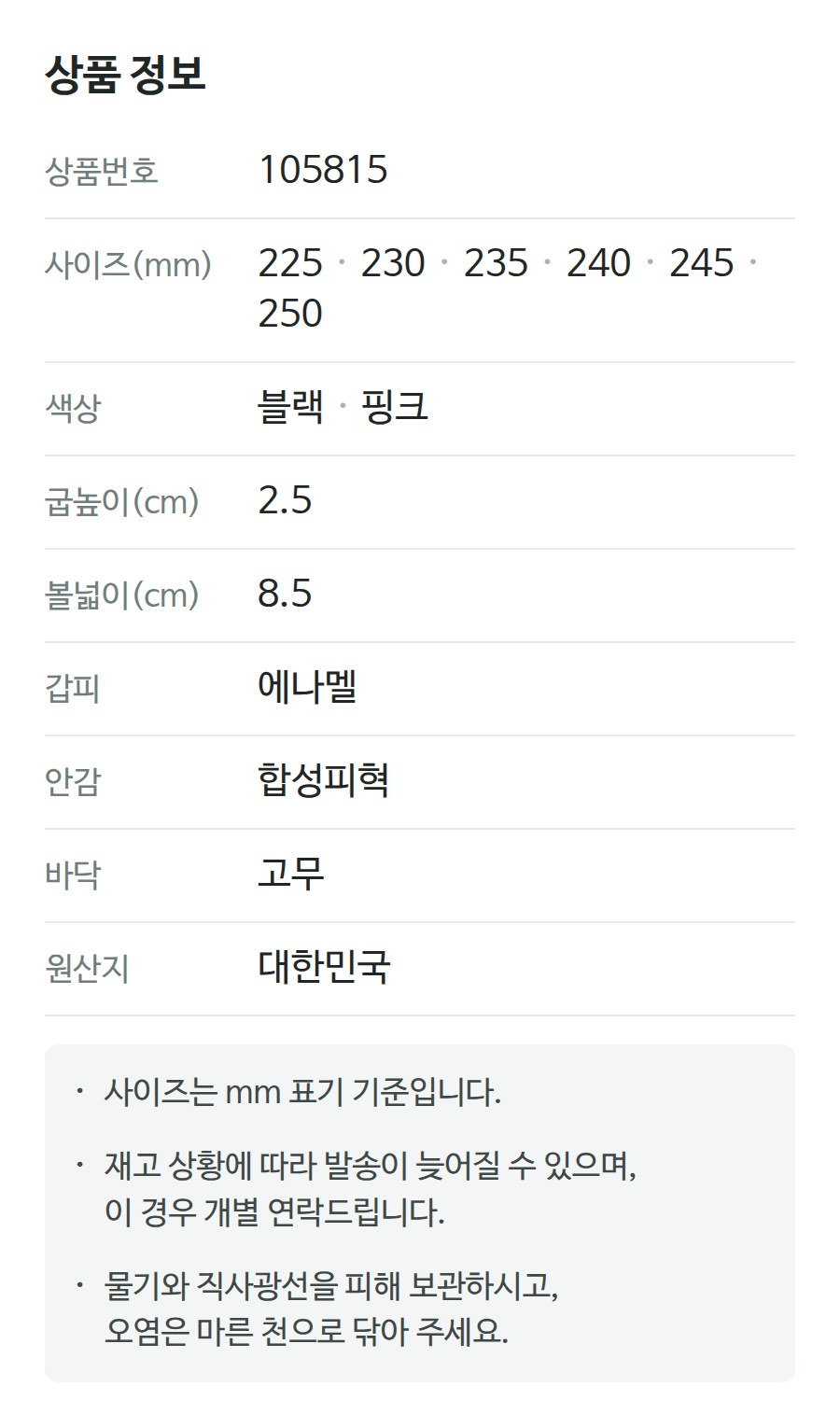 상품 정보 105815