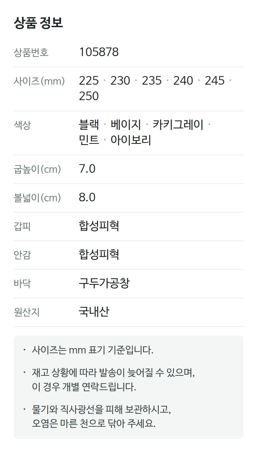 상품 정보 105878