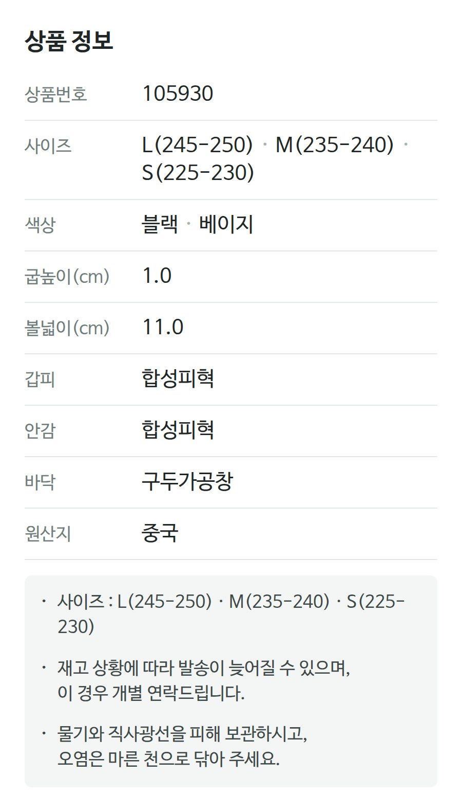 상품 정보 105930