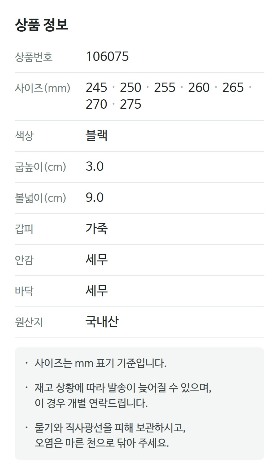 상품 정보 106075
