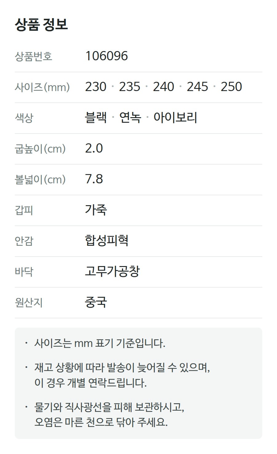상품 정보 106096