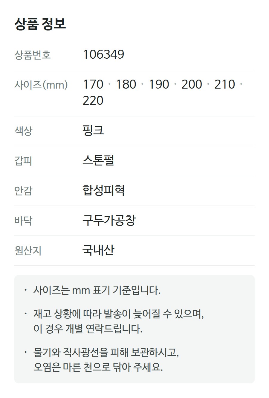 상품 정보 106349