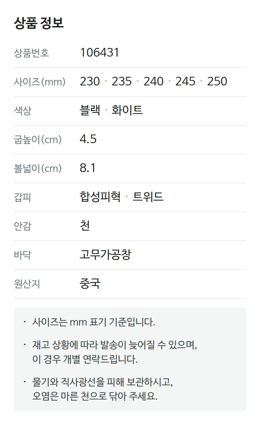 상품 정보 106431