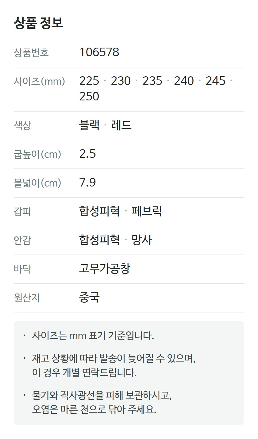 상품 정보 106578
