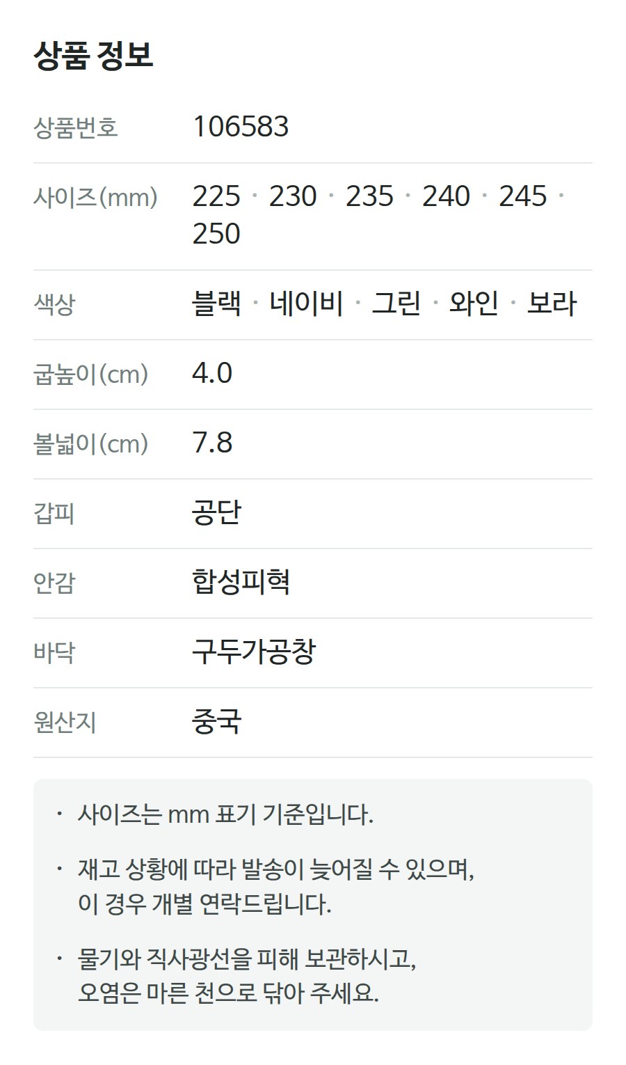 상품 정보 106583