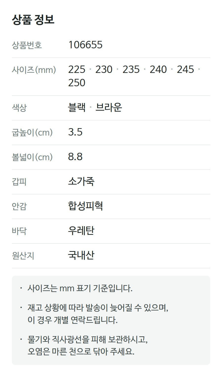 상품 정보 106655