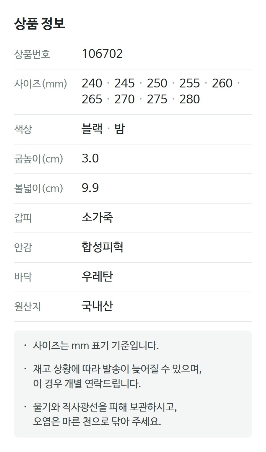 상품 정보 106702