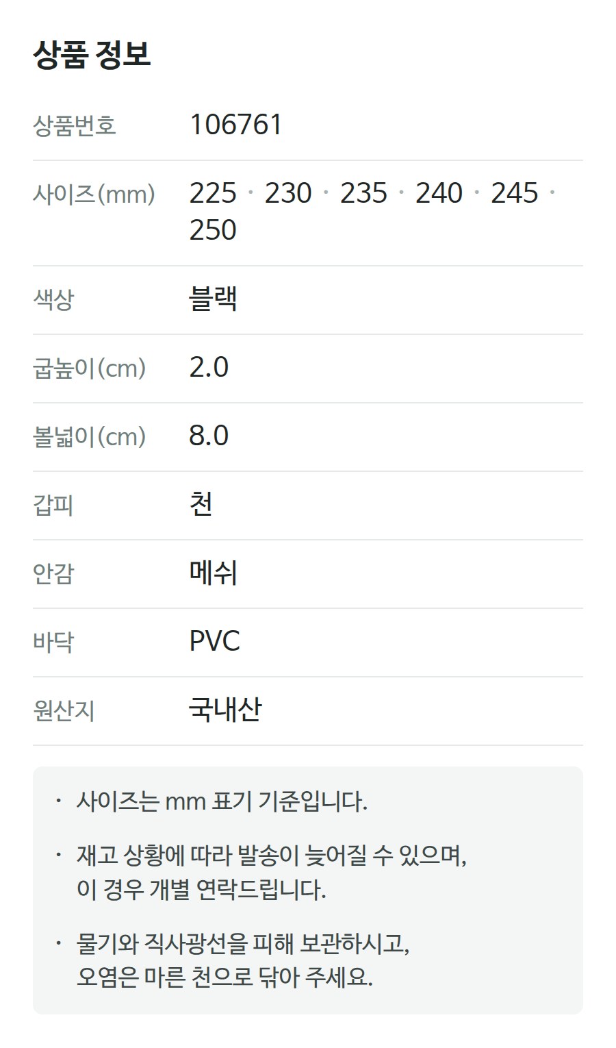 상품 정보 106761