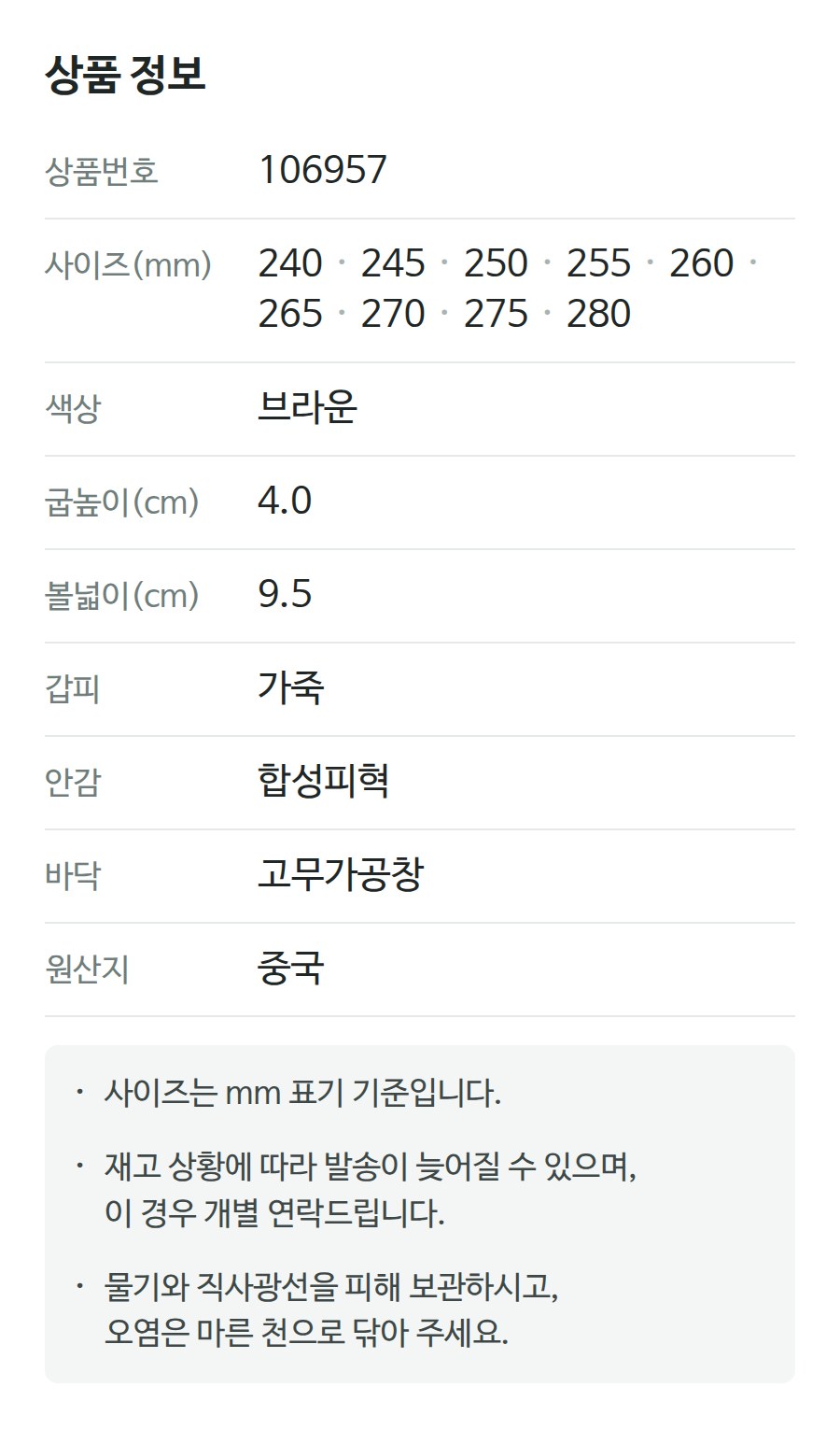 상품 정보 106957