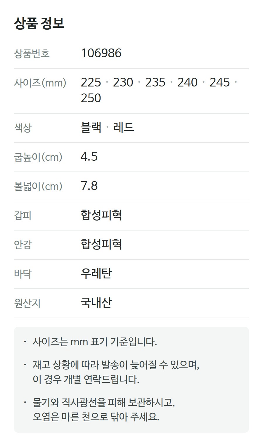 상품 정보 106986
