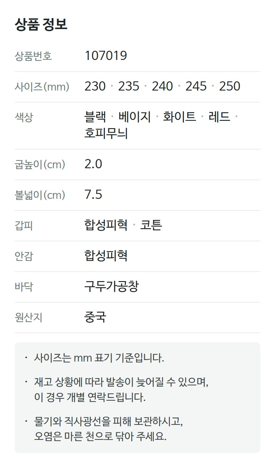 상품 정보 107019