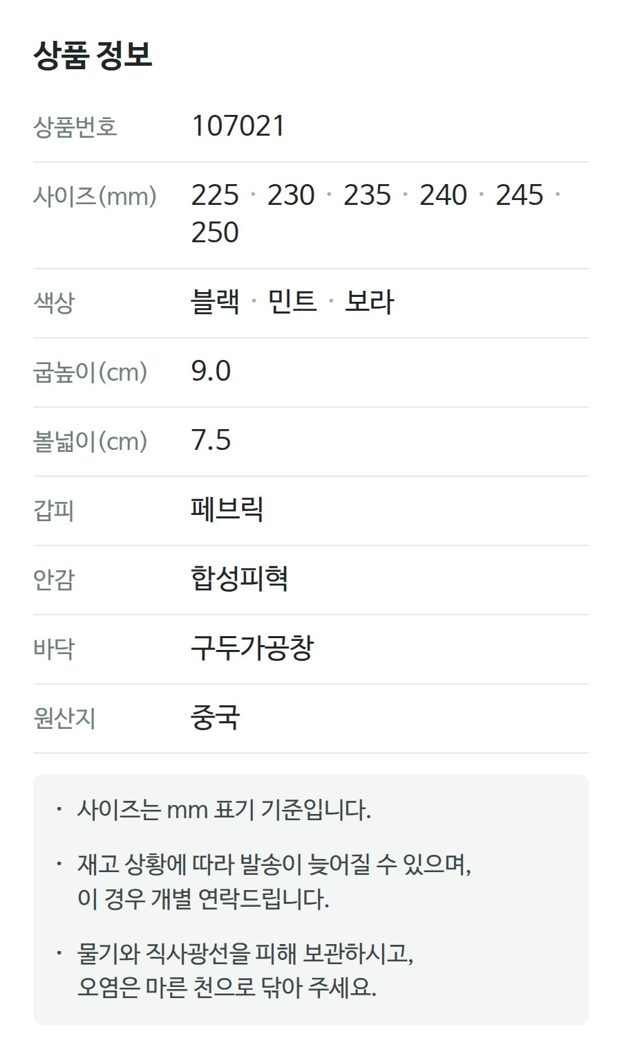 상품 정보 107021