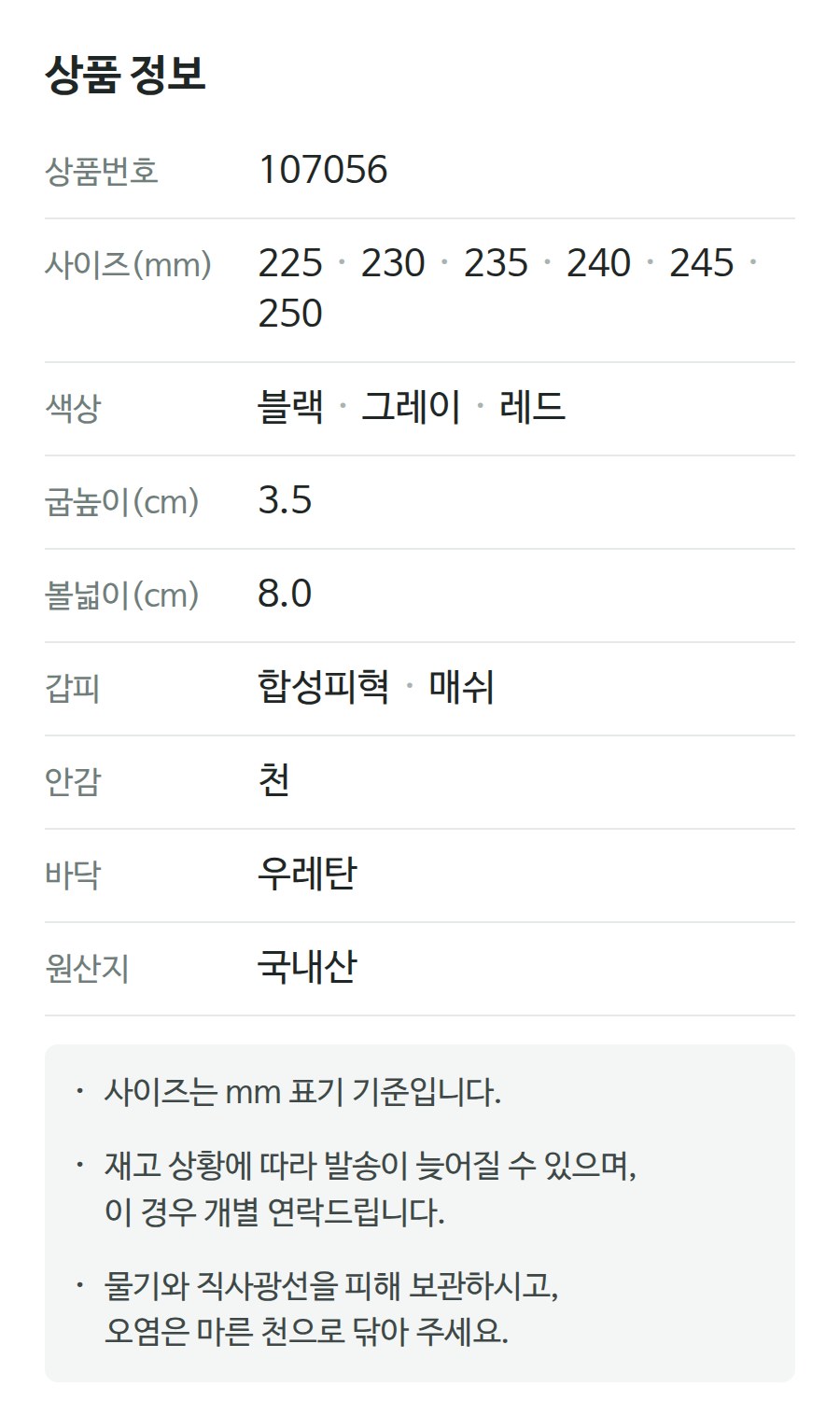 상품 정보 107056