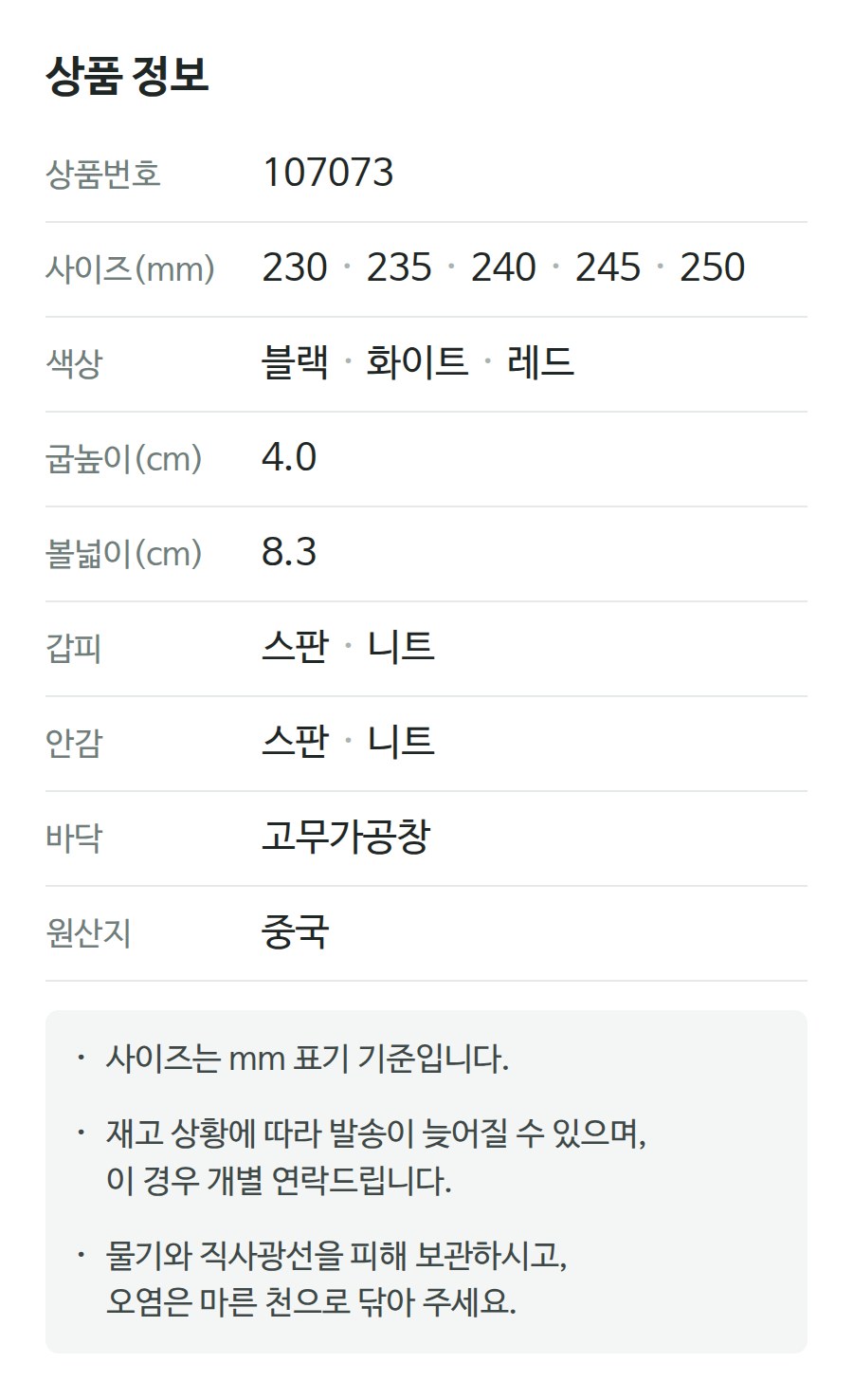 상품 정보 107073
