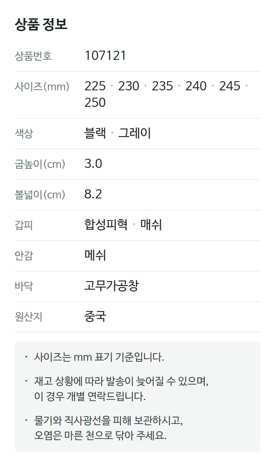 상품 정보 107121