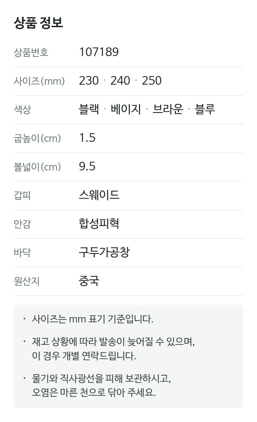 상품 정보 107189