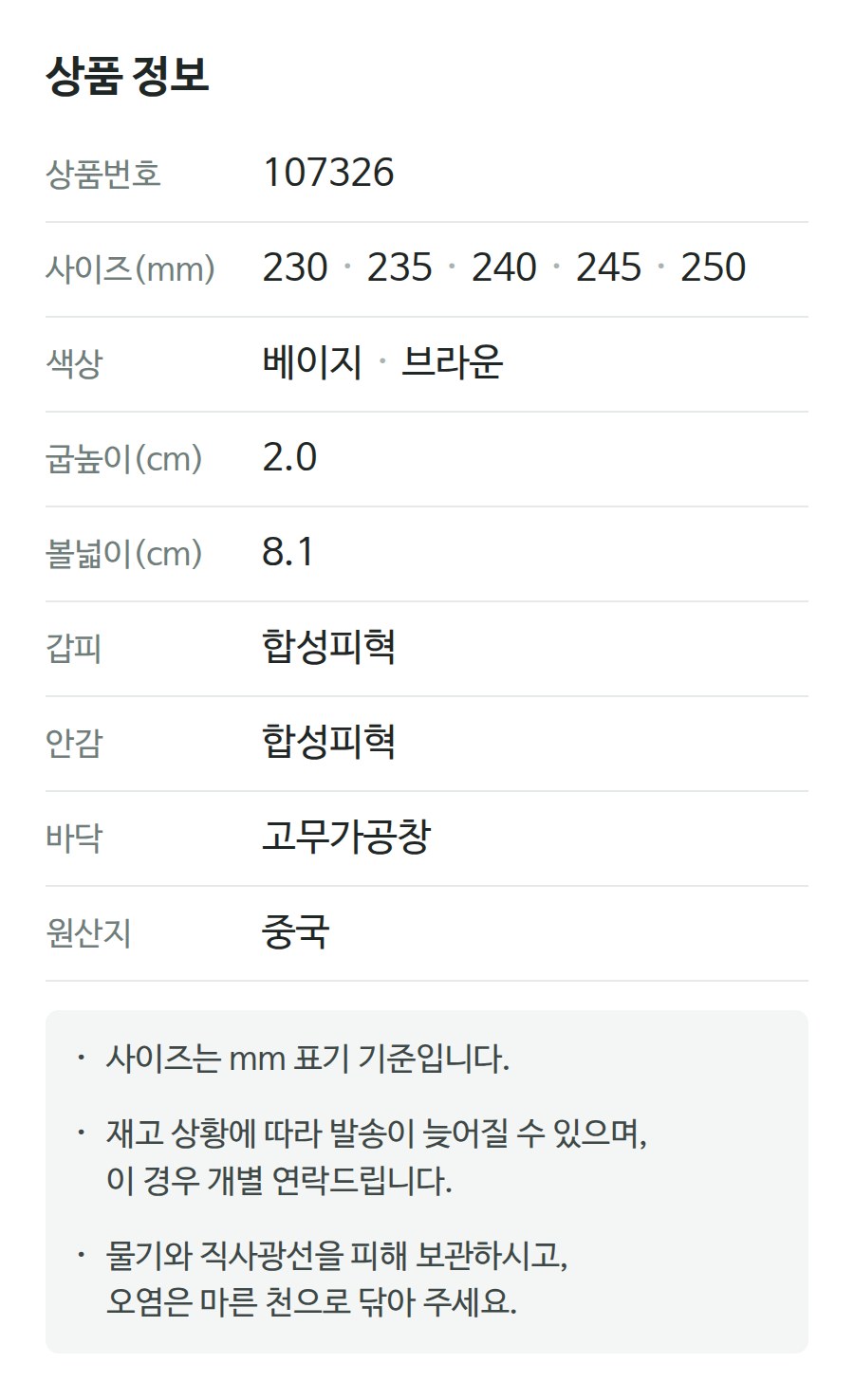 상품 정보 107326