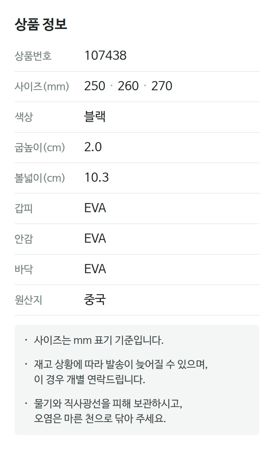 상품 정보 107438