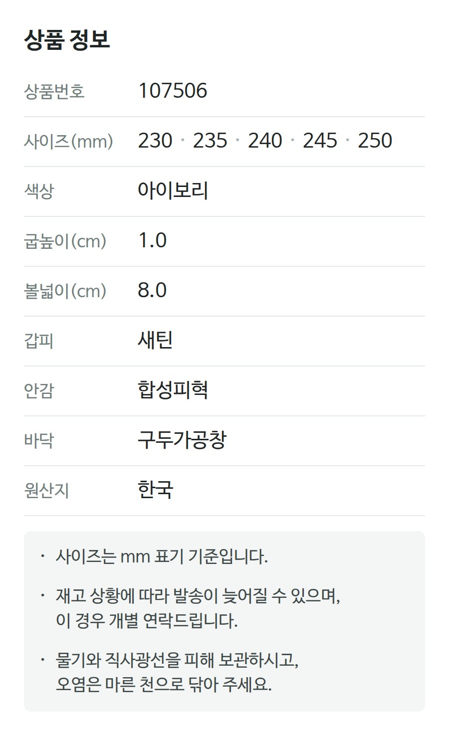 상품 정보 107506