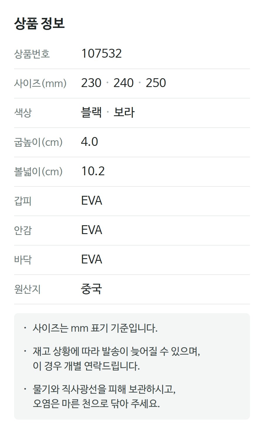 상품 정보 107532
