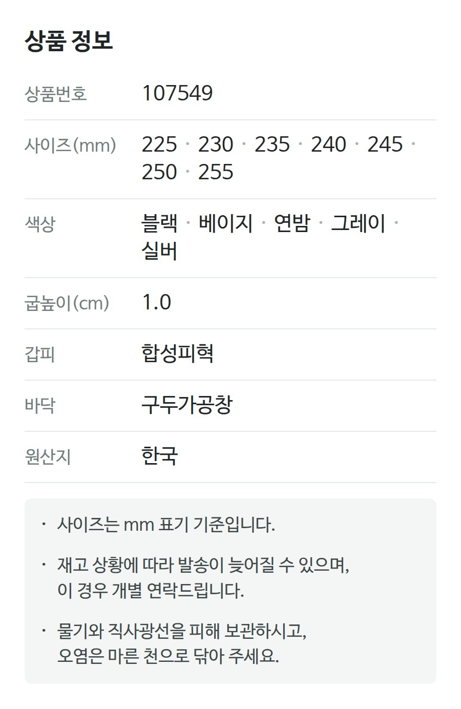 상품 정보 107549