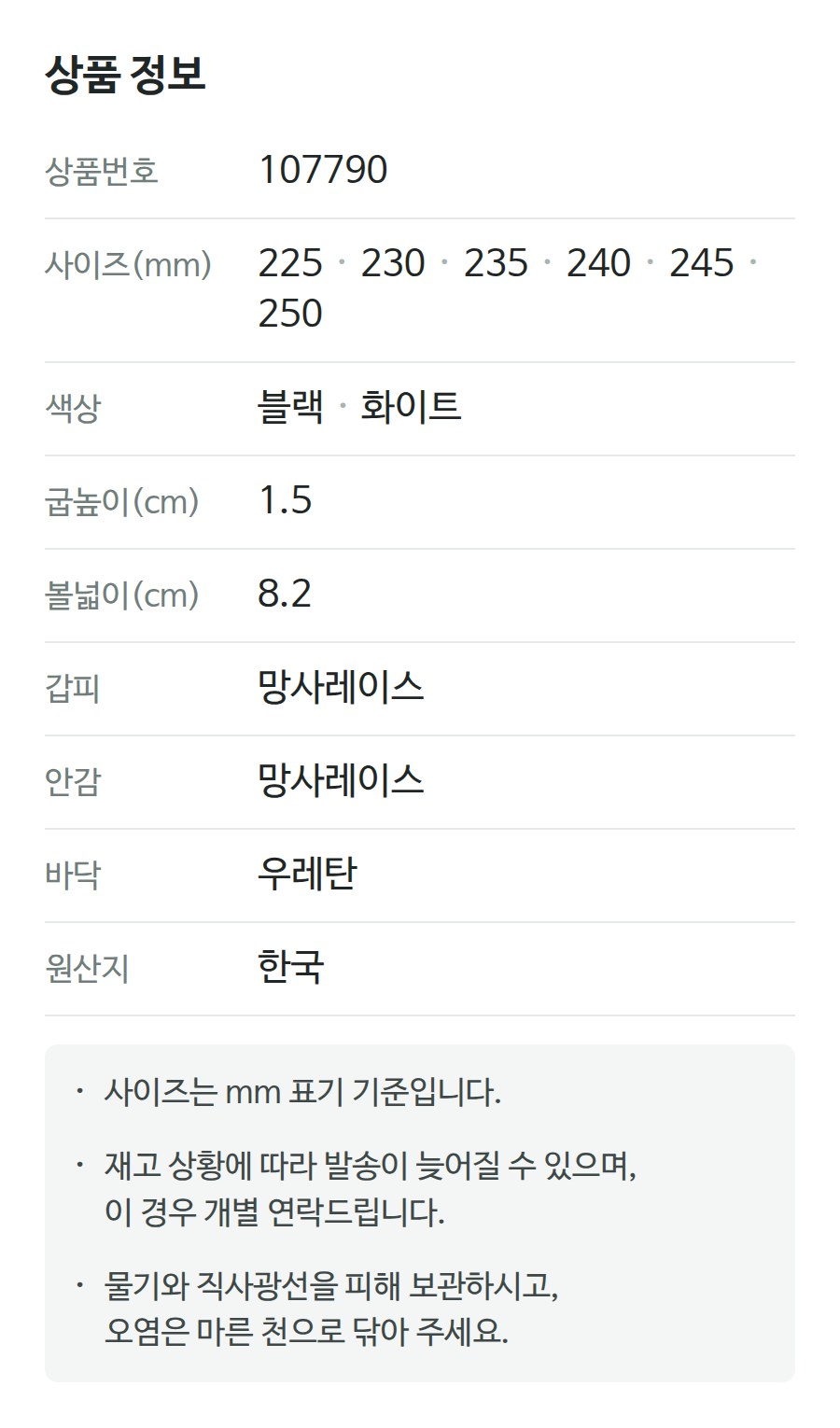상품 정보 107790