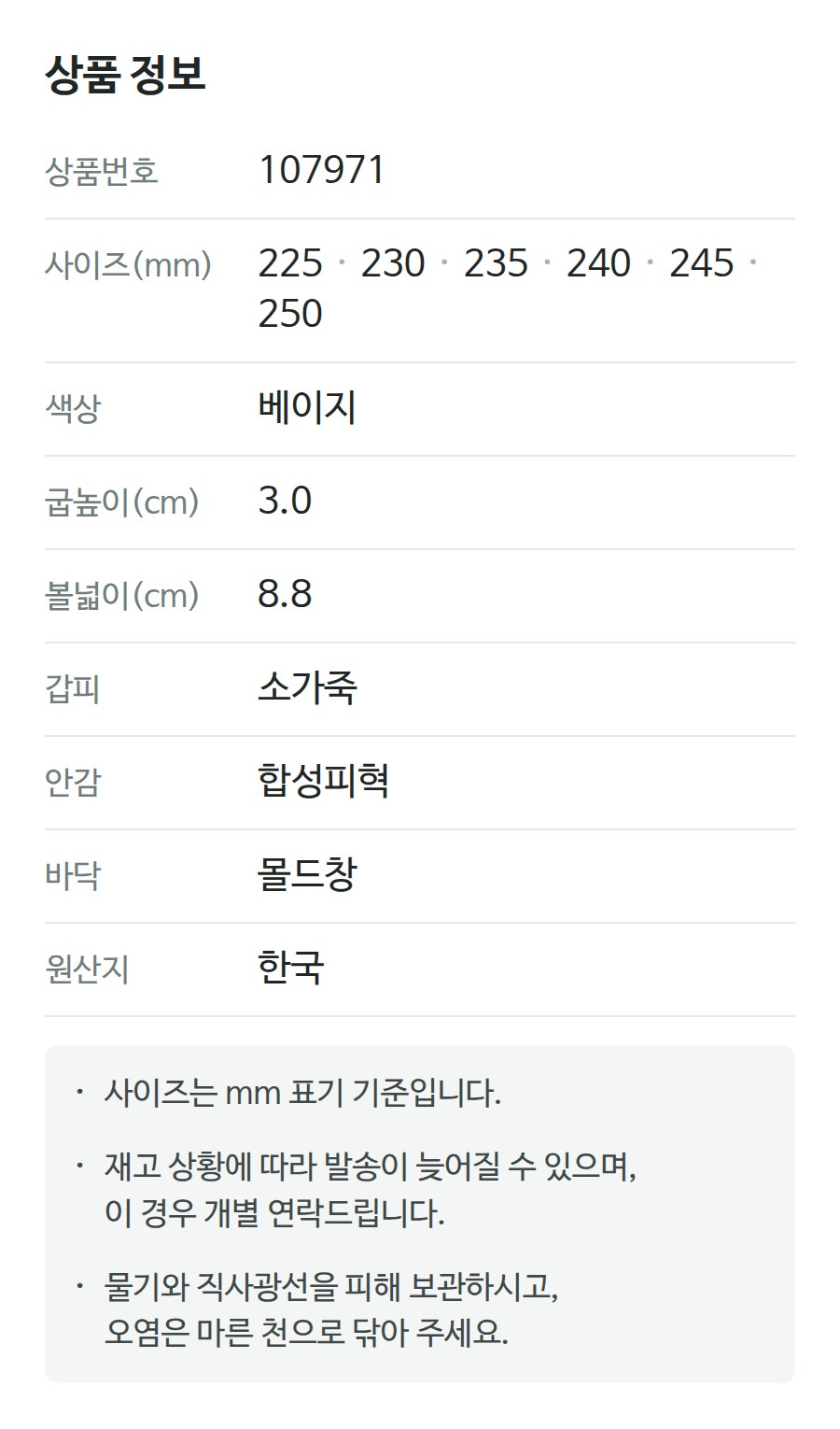 상품 정보 107971