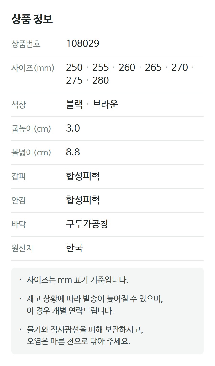 상품 정보 108029