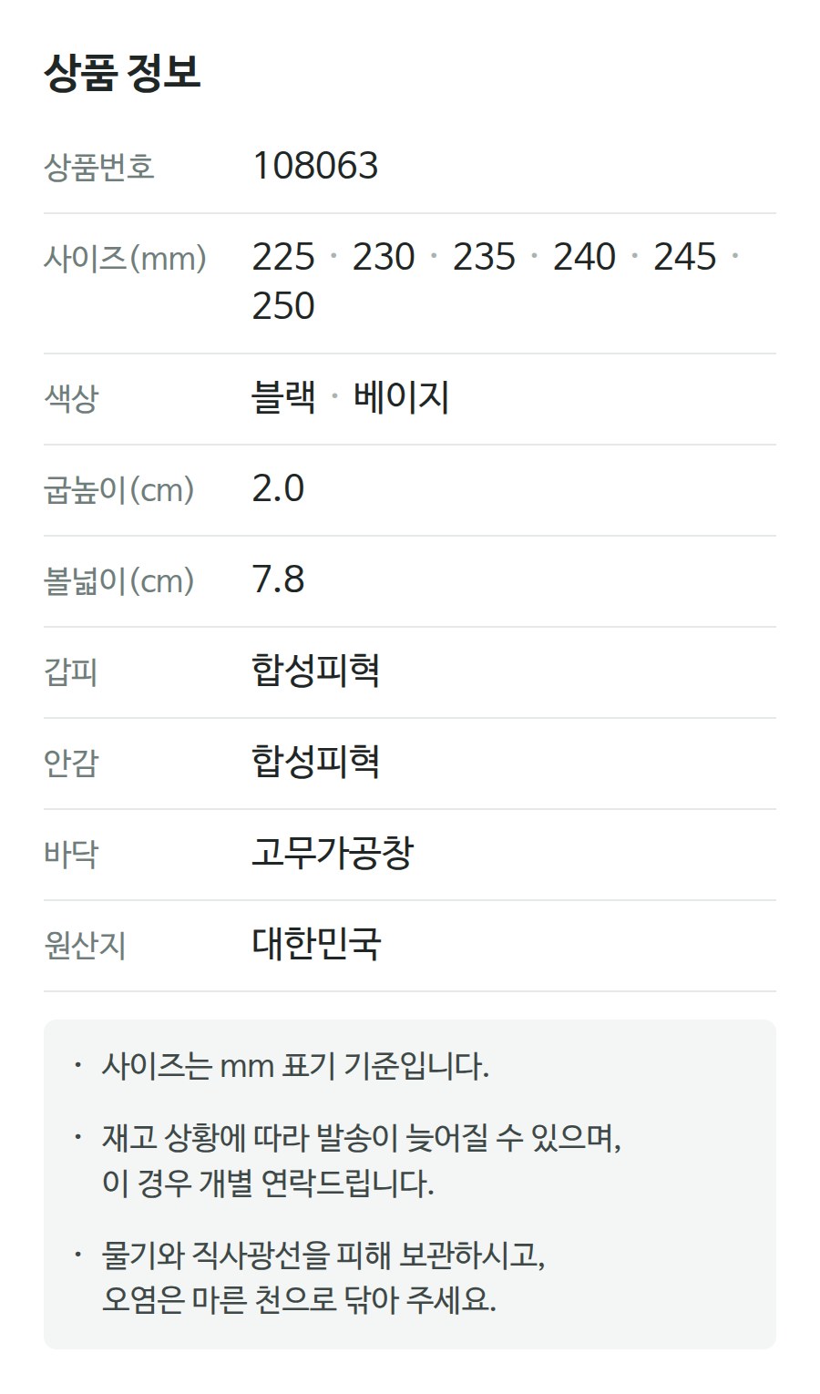 상품 정보 108063