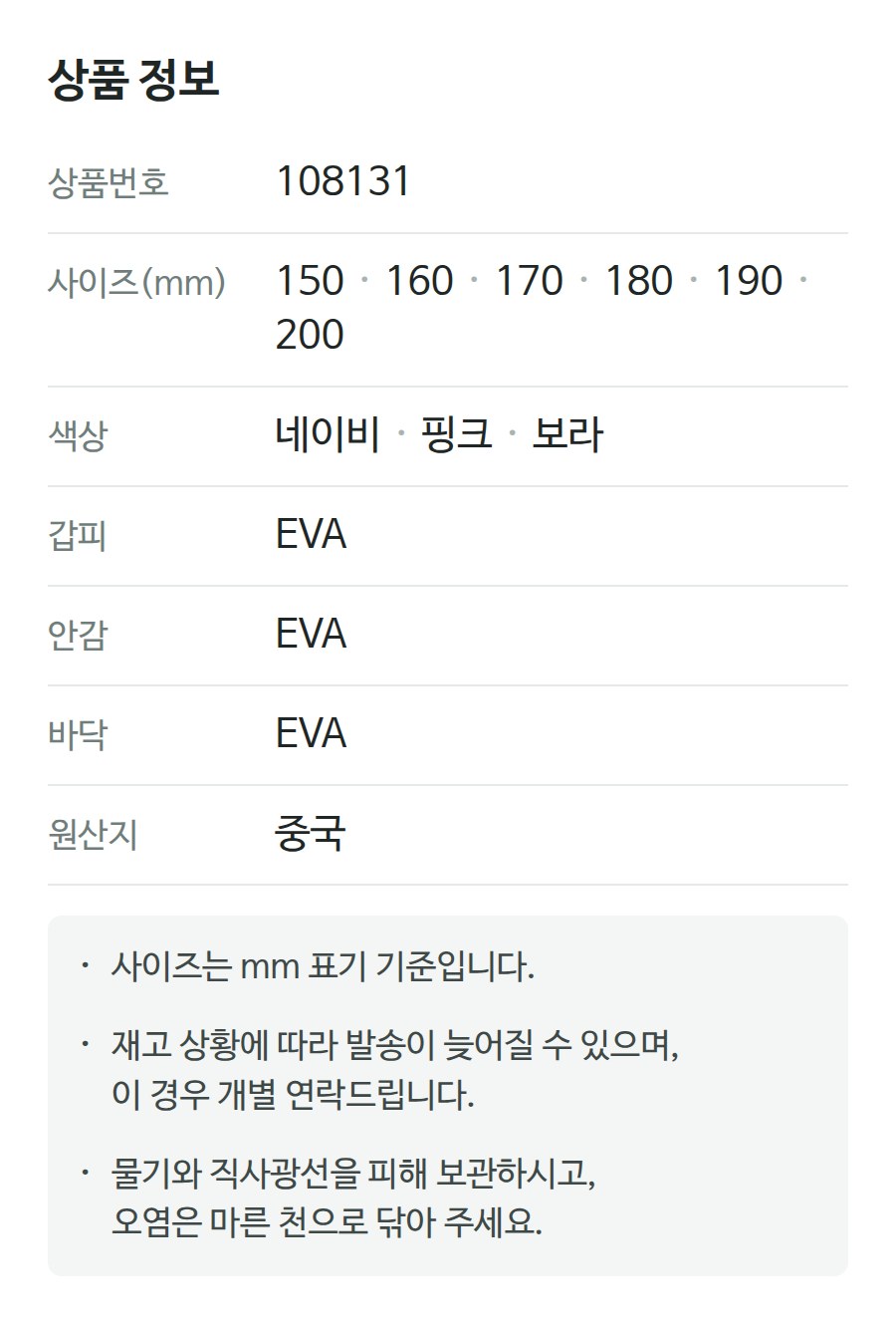 상품 정보 108131