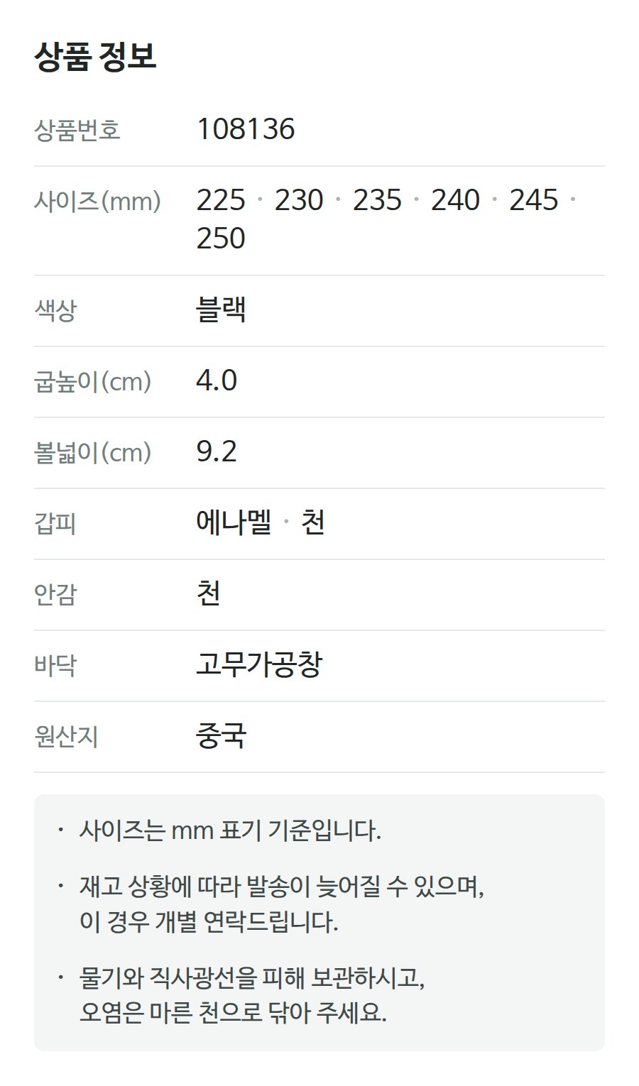 상품 정보 108136