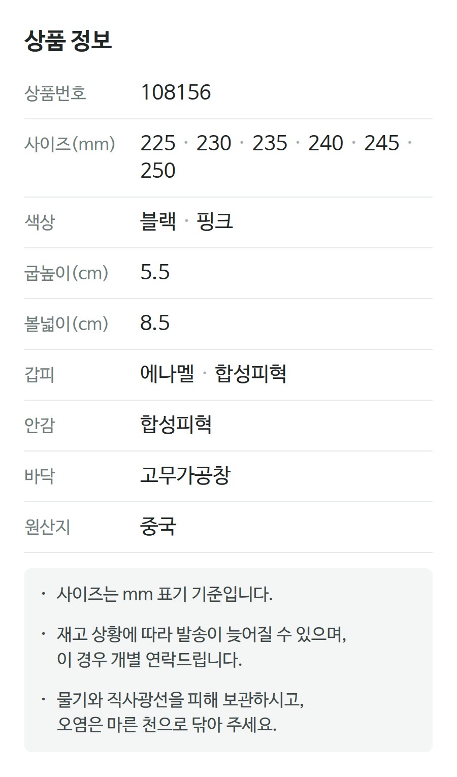 상품 정보 108156
