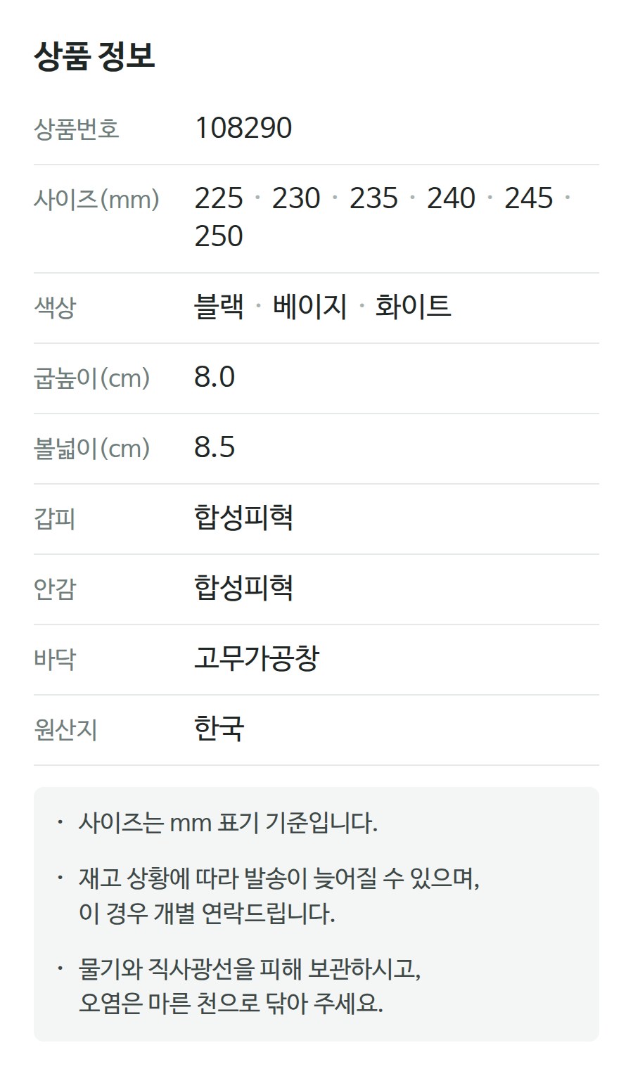 상품 정보 108290