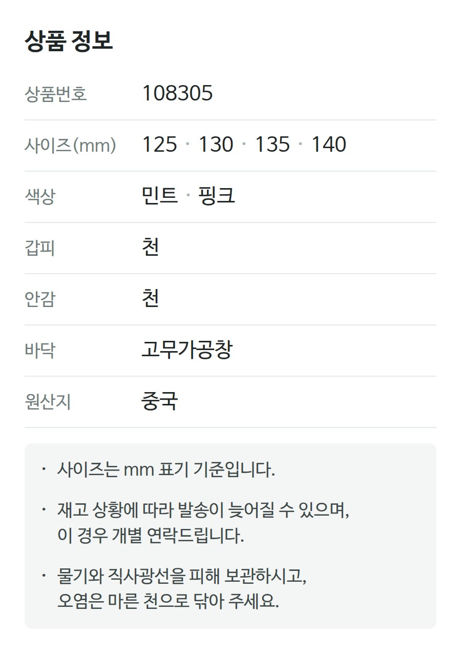상품 정보 108305