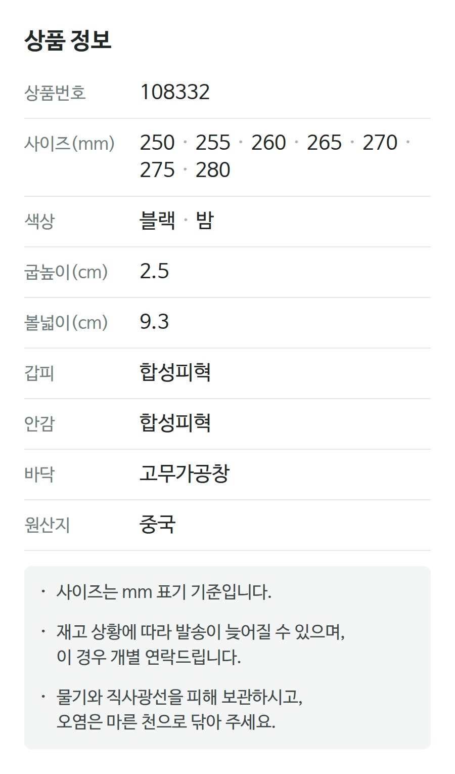 상품 정보 108332