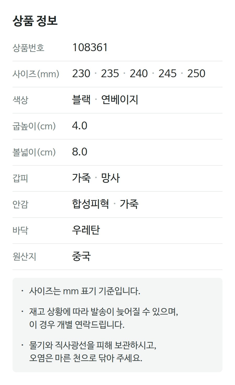 상품 정보 108361